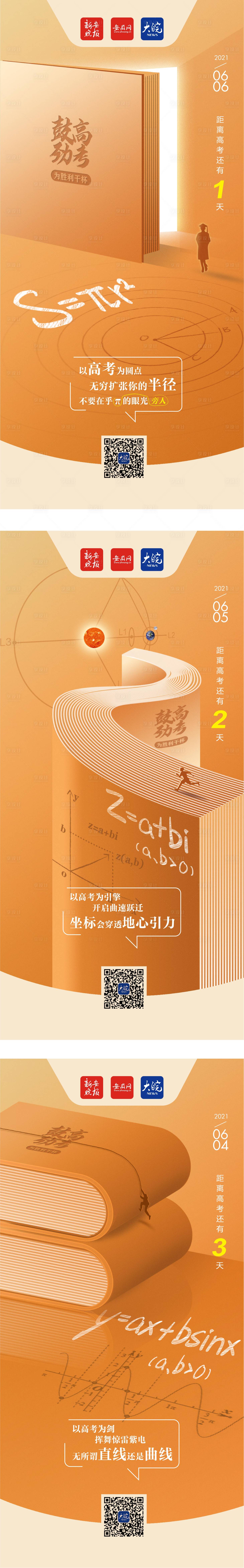 源文件下载【享设计】搜索编号：76150012732602482【高考倒计时海报】
