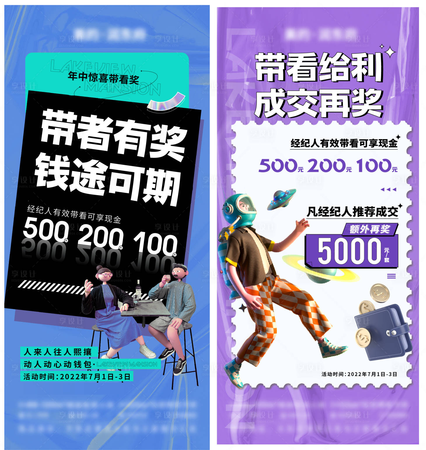源文件下载【地产渠道政策带看海报】编号：72680012778215407