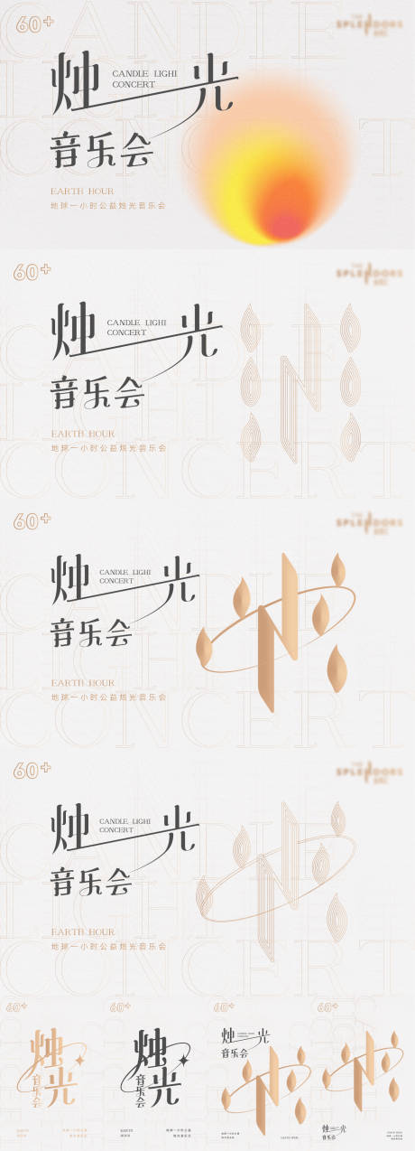 源文件下载【享设计】搜索编号：61000012712473721【烛光音乐会】
