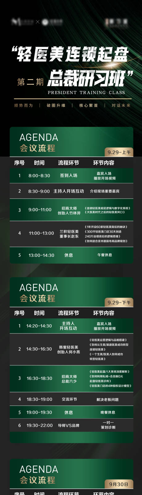源文件下载【享设计】搜索编号：85890012758392904【会议流程长图】