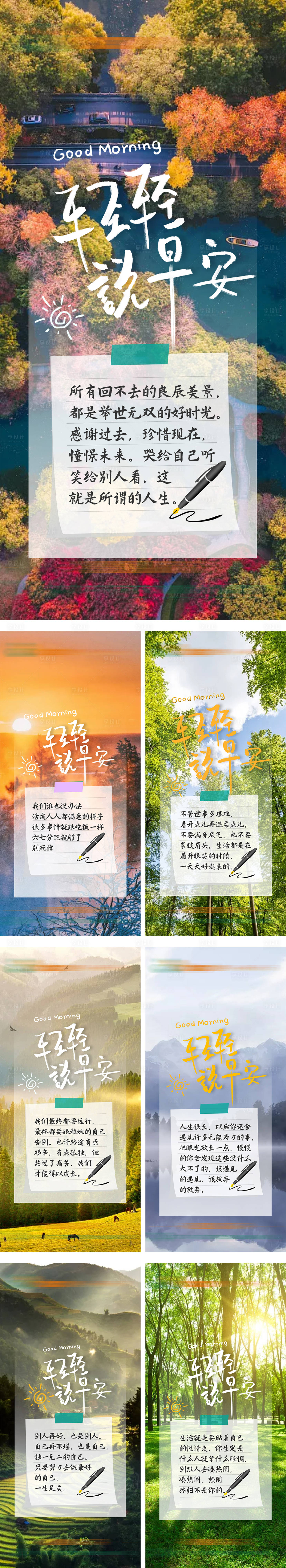 源文件下载【享设计】搜索编号：44050013021703286【早安签到】