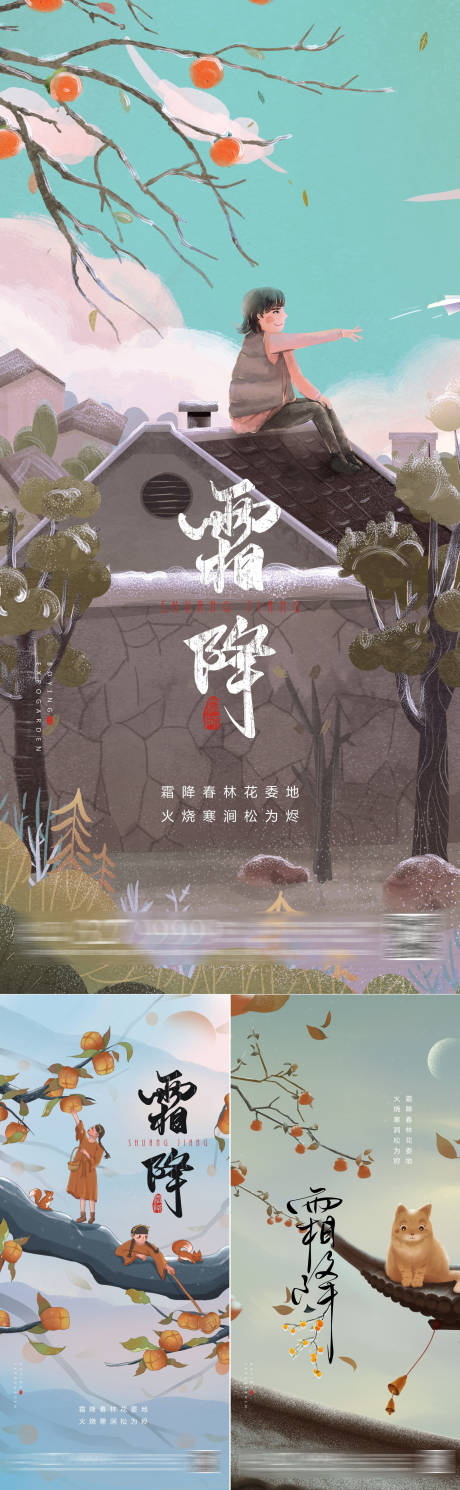 源文件下载【霜降系列海报】编号：57700012846491892
