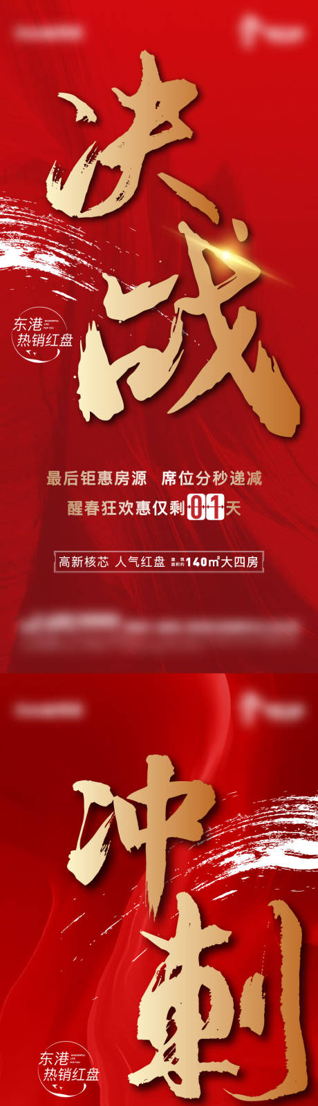 源文件下载【月末激励红金系列海报】编号：49140012694822338