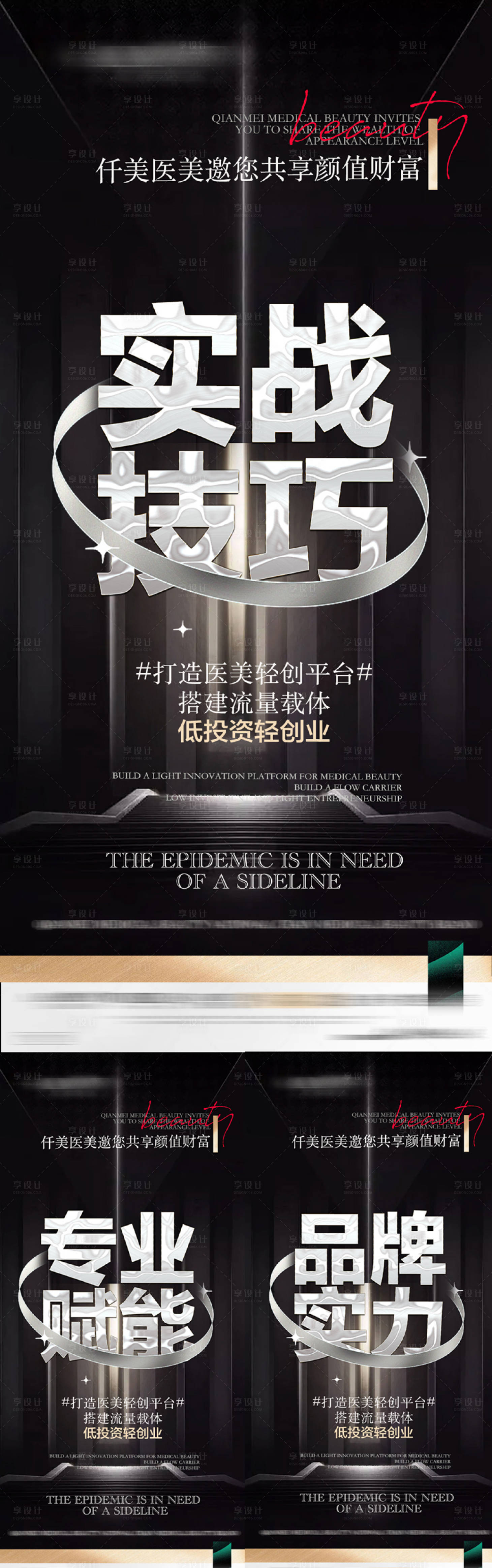 源文件下載【享設計】搜索編號：41630012840676377【 醫美專業品牌系列海報】