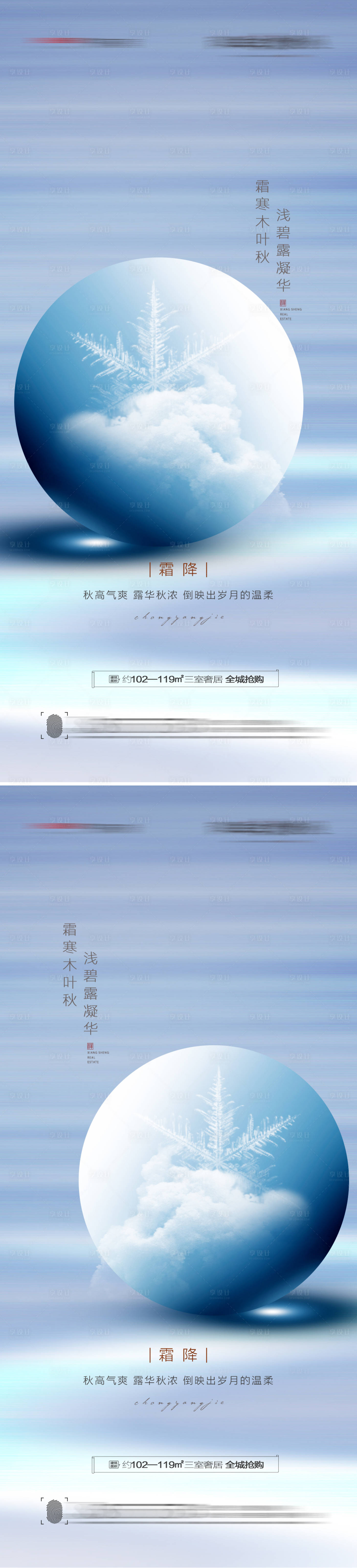 源文件下载【地产霜降节气海报】编号：10410012531526434