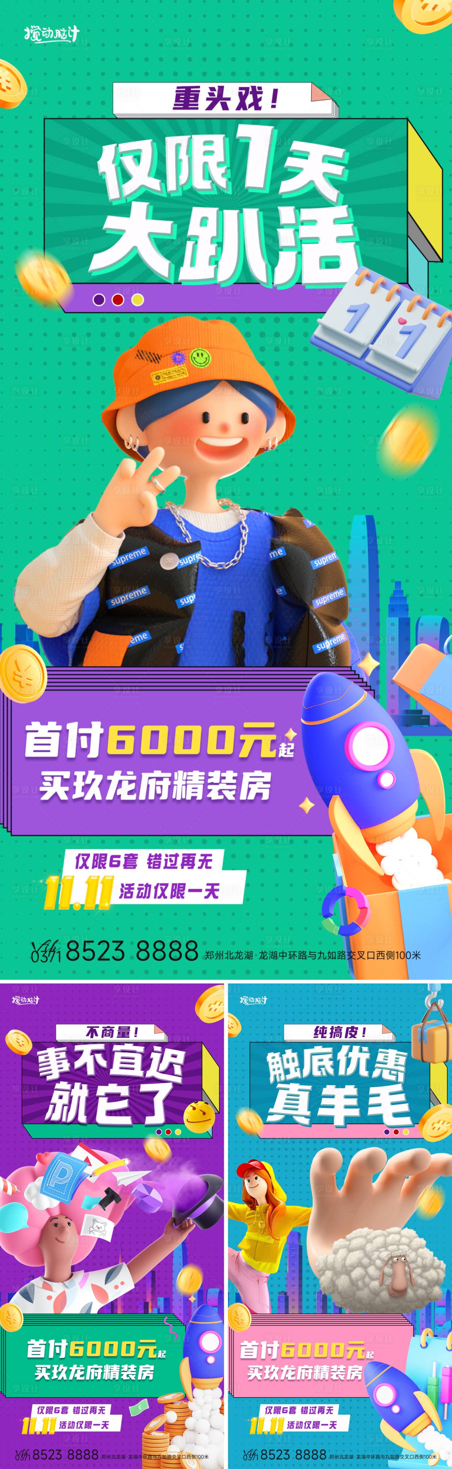 源文件下载【双十一购房节系列海报】编号：44930012544584868