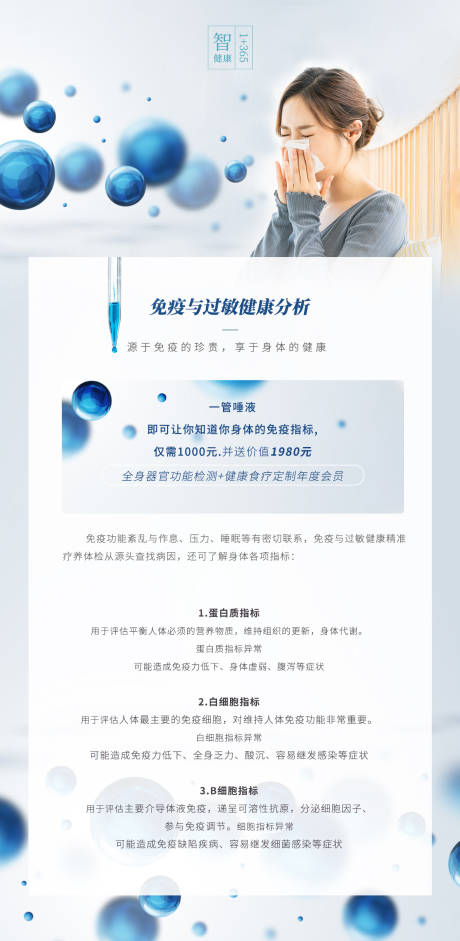 源文件下载【享设计】搜索编号：35450012665297924【免疫健康分析海报】