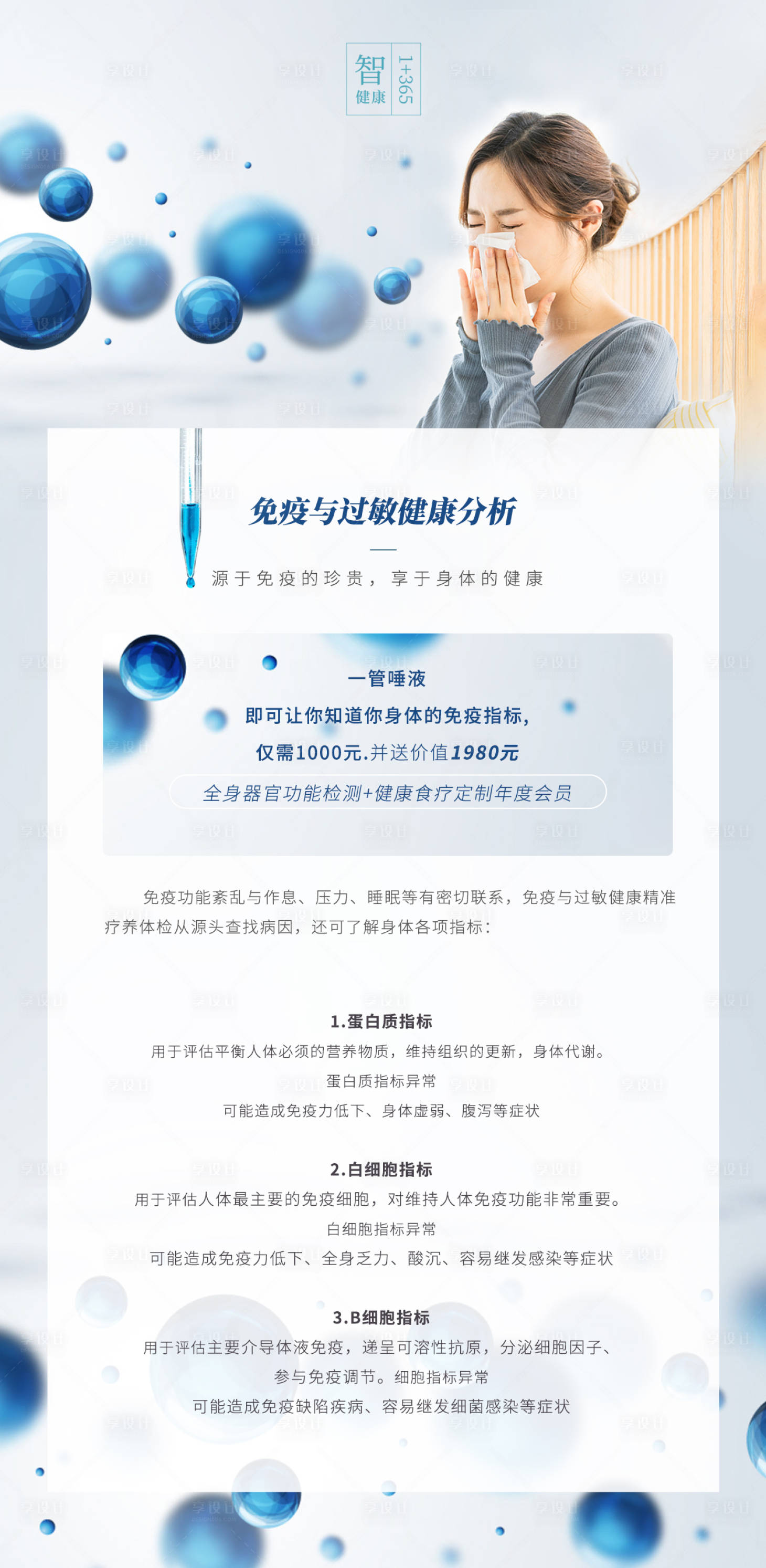 源文件下載【享設(shè)計(jì)】搜索編號(hào)：35450012665297924【免疫健康分析海報(bào)】