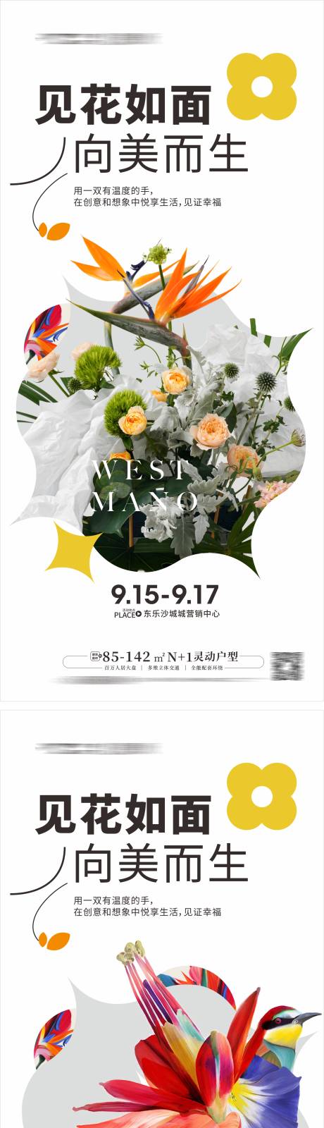 源文件下载【花艺活动海报】编号：28690012647754388