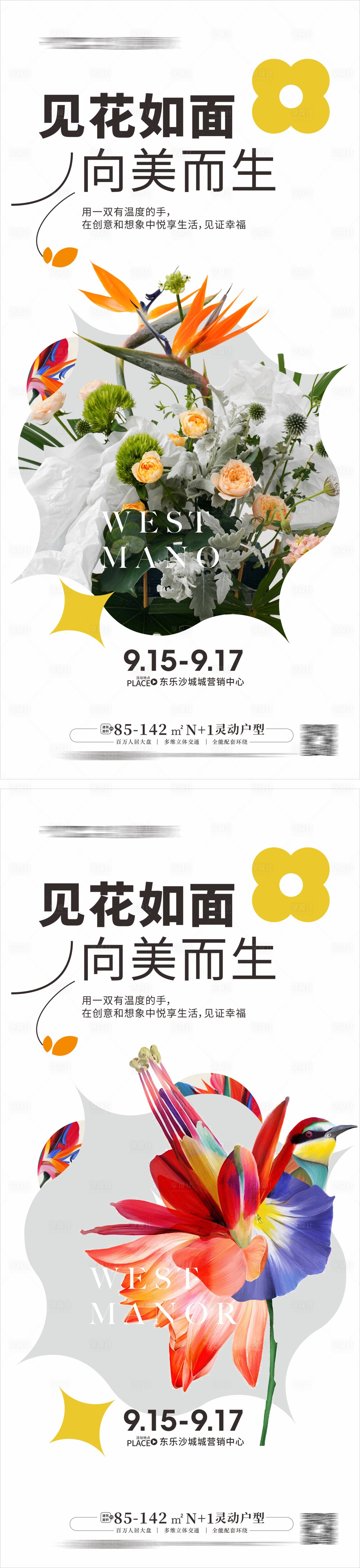 源文件下載【享設計】搜索編號：28690012647754388【花藝活動海報】