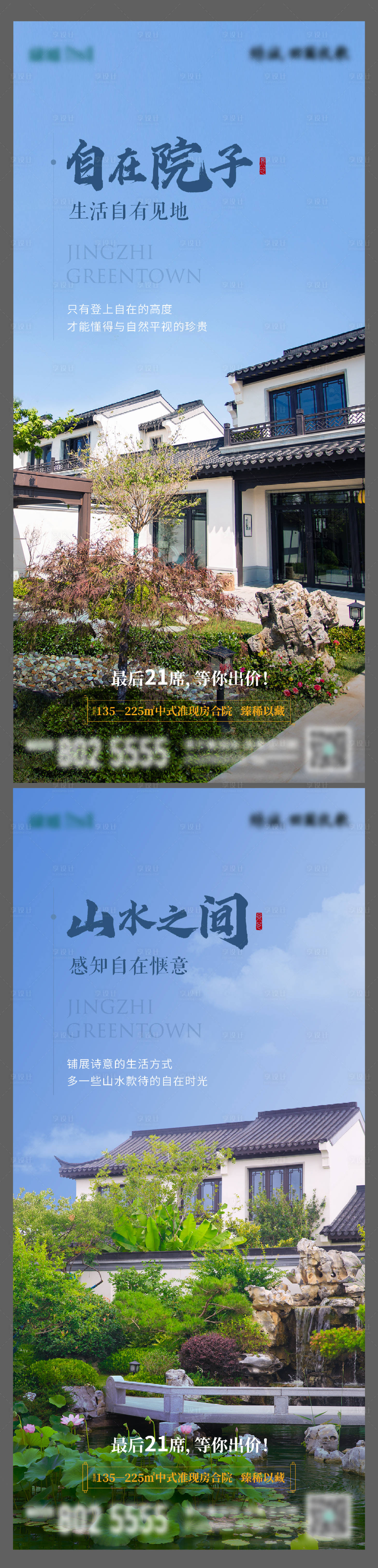 源文件下载【地产院子系列海报】编号：19390012920513009