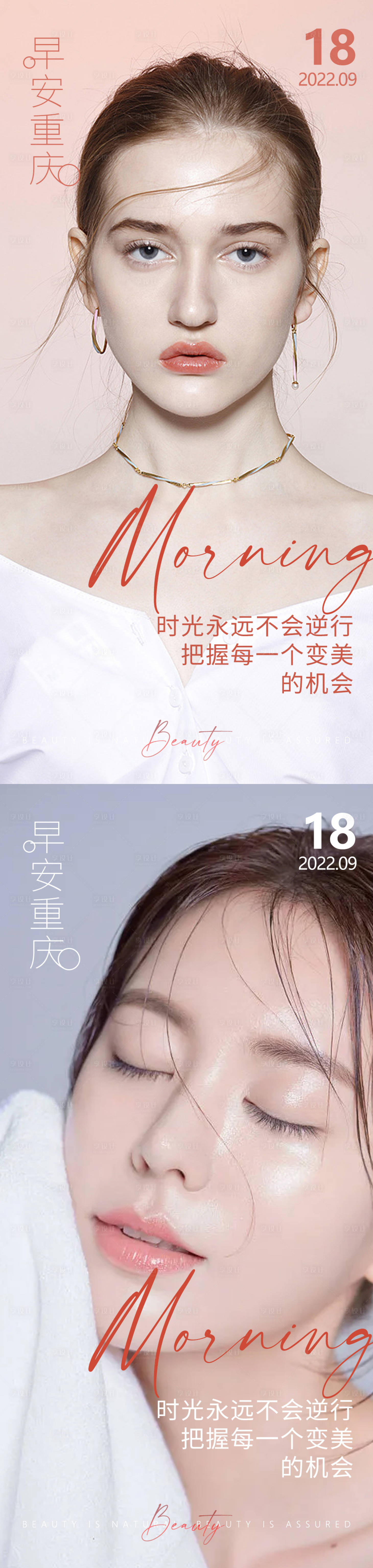 源文件下载【医美早安系列海报】编号：45920012962918583