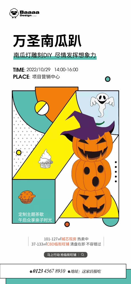源文件下載【享設(shè)計】搜索編號：82890012812505250【萬圣節(jié)親子南瓜diy活動】