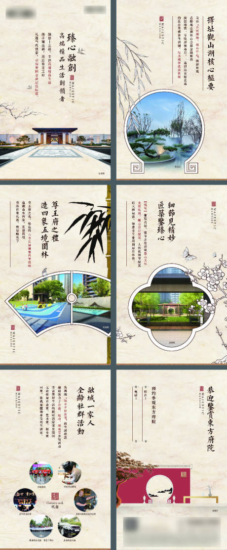 新中式园林价值点系列海报H5-源文件【享设计】