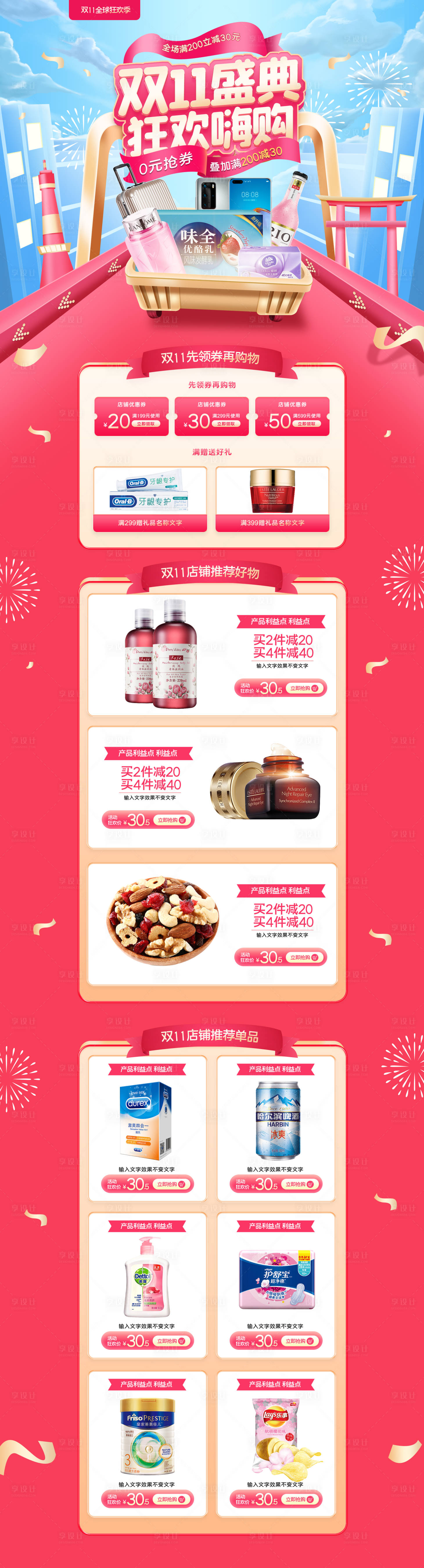 源文件下載【享設(shè)計】搜索編號：90500013005078398【雙11百貨日用品首頁】