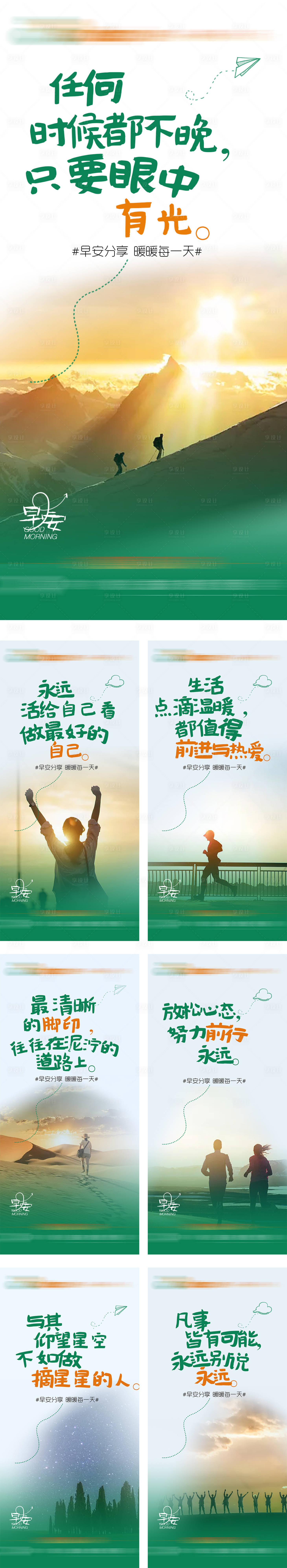 源文件下载【享设计】搜索编号：64220012735501621【早安签到】