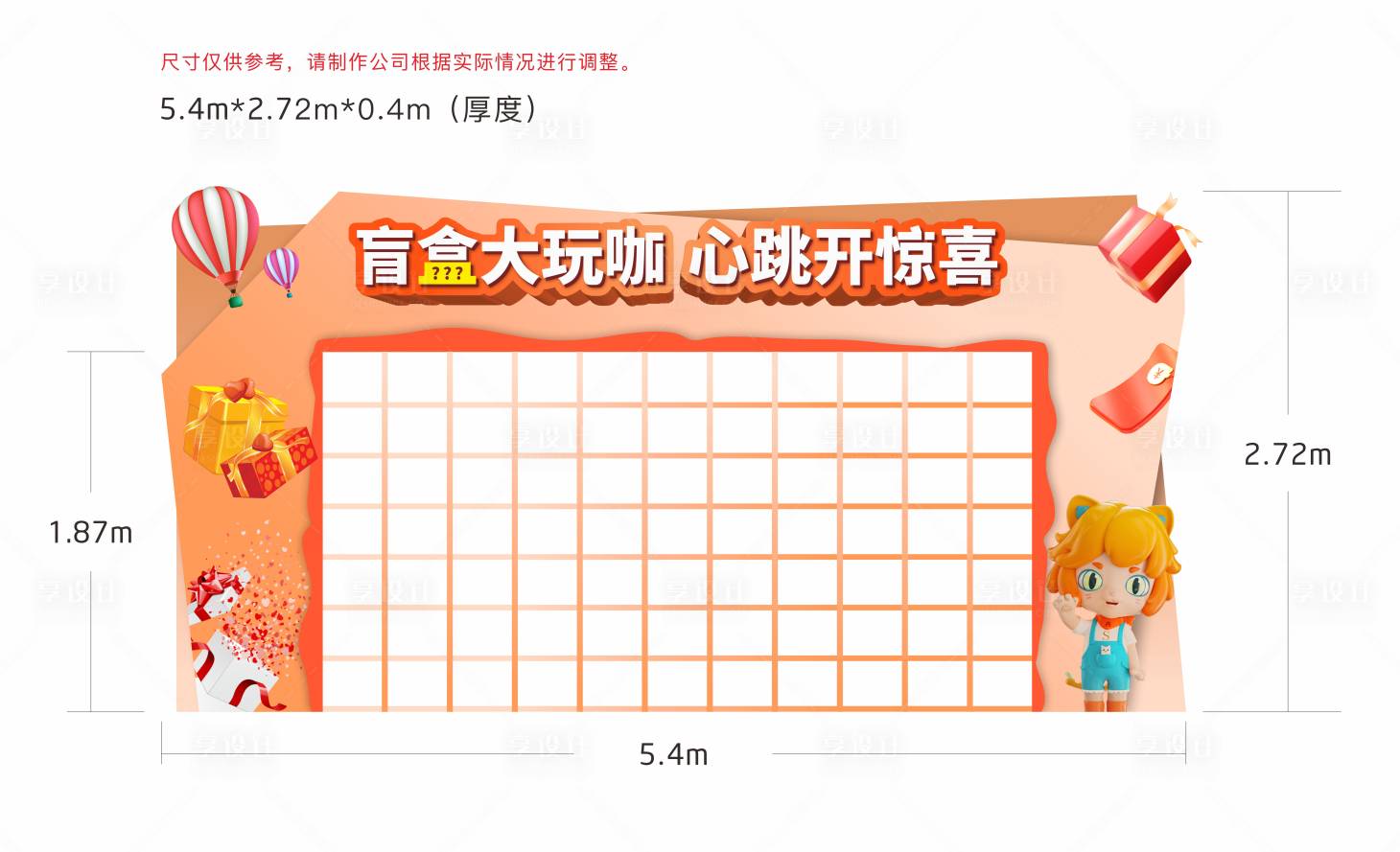 源文件下载【享设计】搜索编号：57920012519608474【地产盲盒礼物墙】