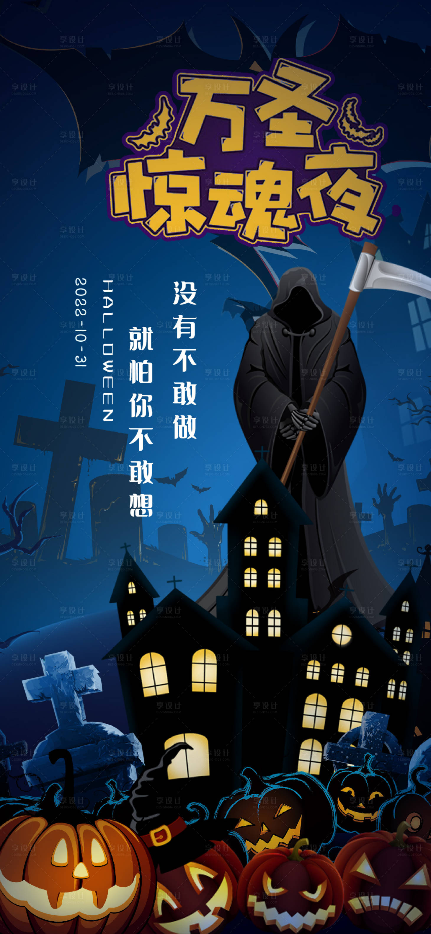 源文件下載【享設計】搜索編號：85820012653496763【萬圣節V8】