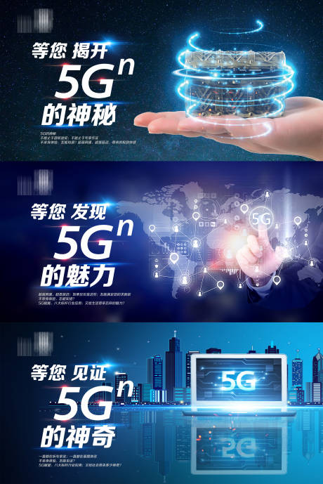 源文件下载【通信5G系列海报】编号：20221015101347014