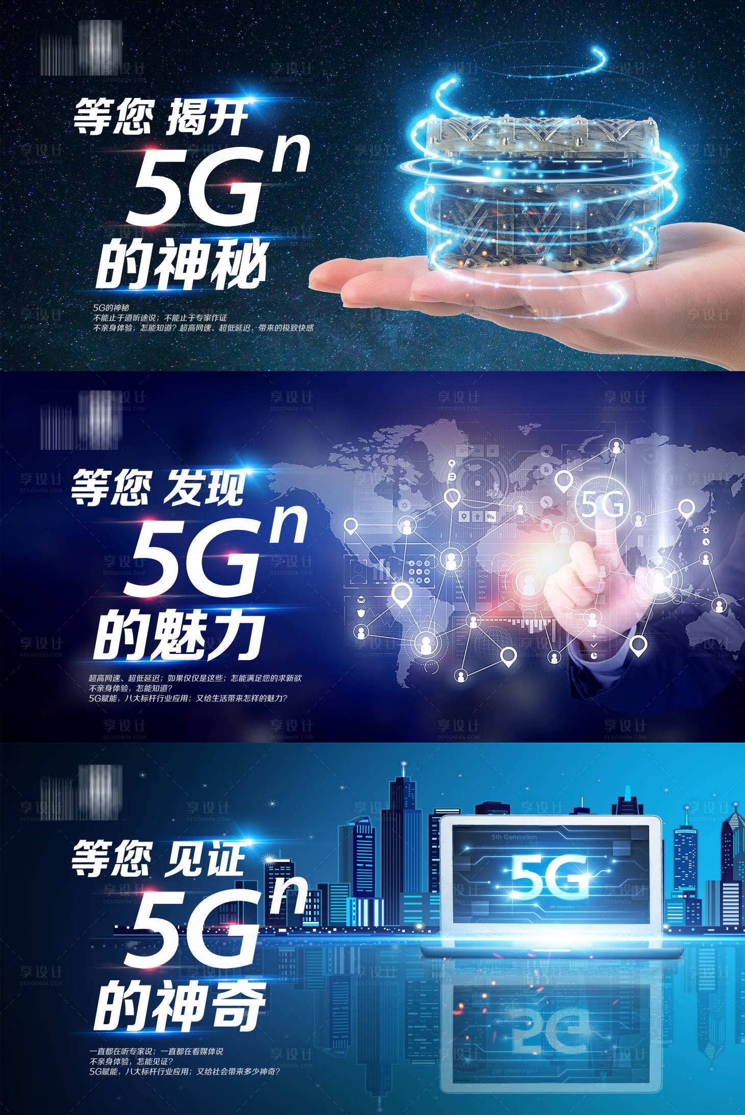 源文件下载【通信5G系列海报】编号：91470012726371988