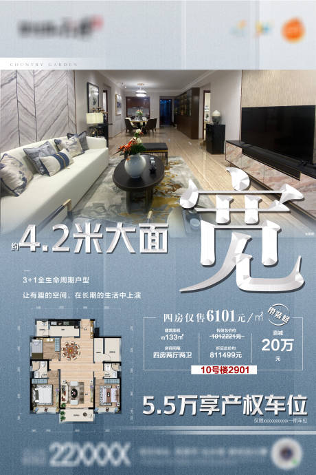 源文件下载【地产户型卖点海报】编号：59880012510818649