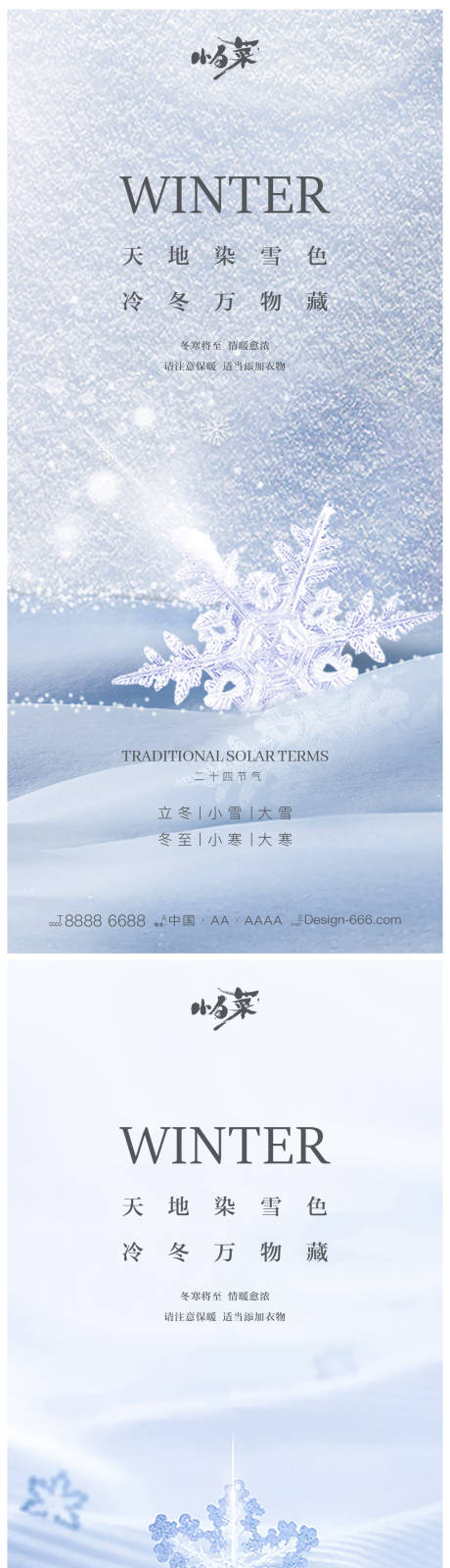 源文件下载【冬季节气海报】编号：23940012969926585