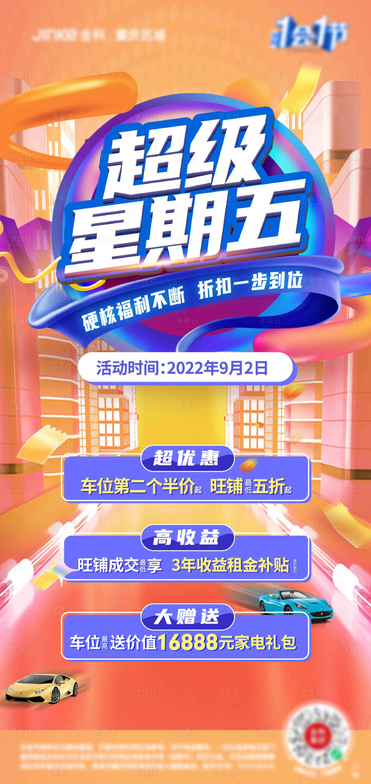 源文件下载【享设计】搜索编号：30450012748568145【地产超级星期五海报】