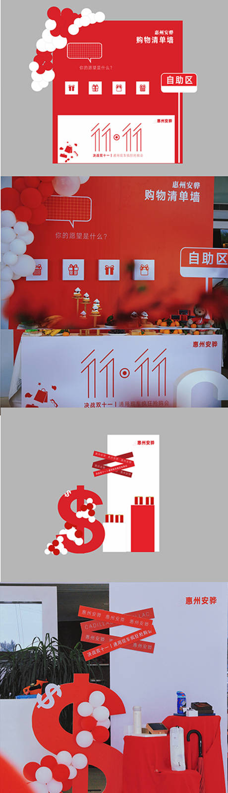 源文件下载【汽车双十一美陈】编号：88670013028408210