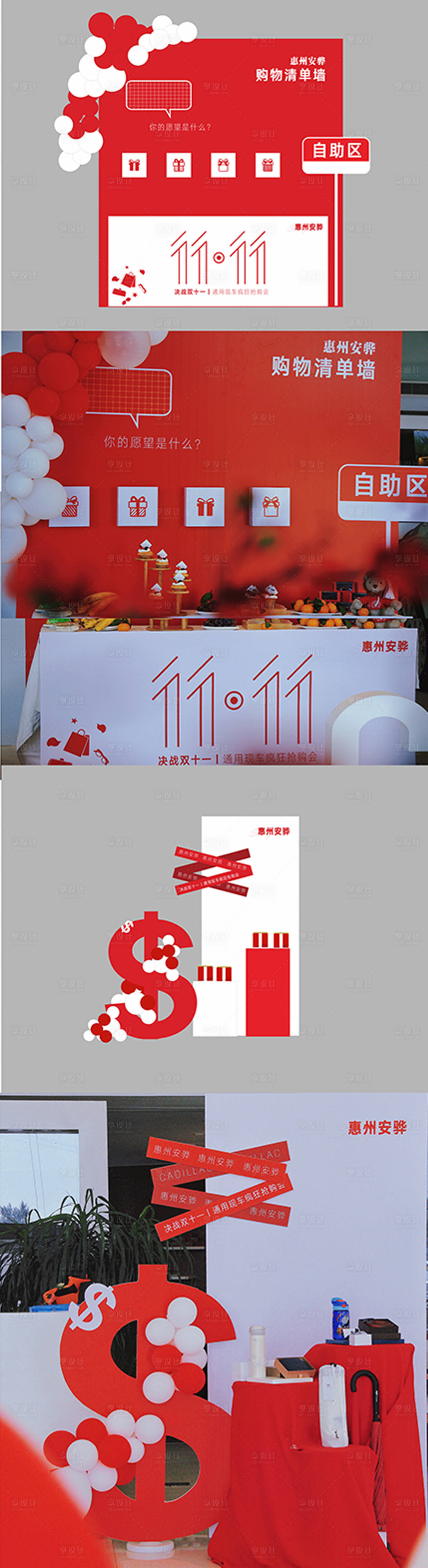 源文件下載【享設計】搜索編號：88670013028408210【汽車雙十一美陳】