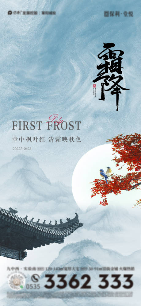 源文件下載【霜降海報】編號：12850012982647444