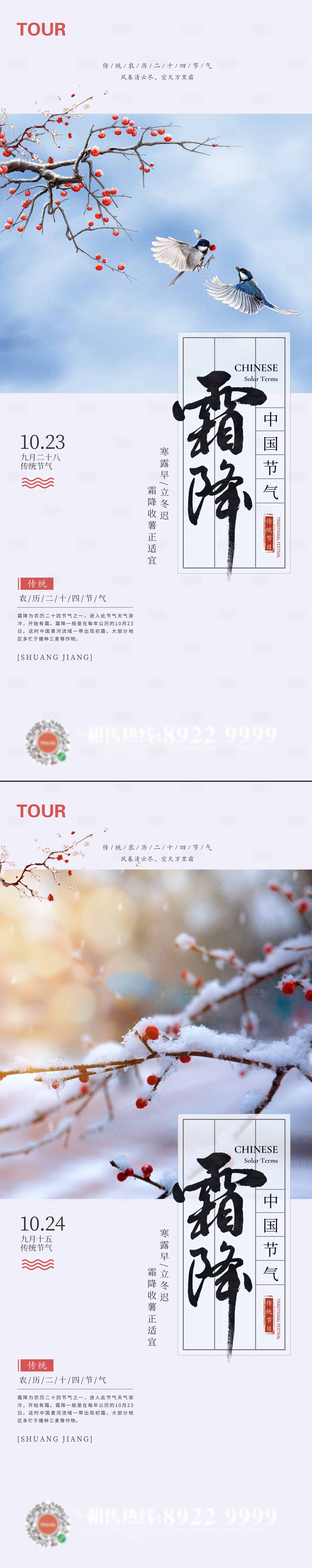 源文件下载【霜降节气海报】编号：28890012668047702