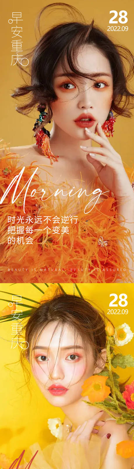 源文件下载【享设计】搜索编号：81890012852491900【医美早安问候系列】