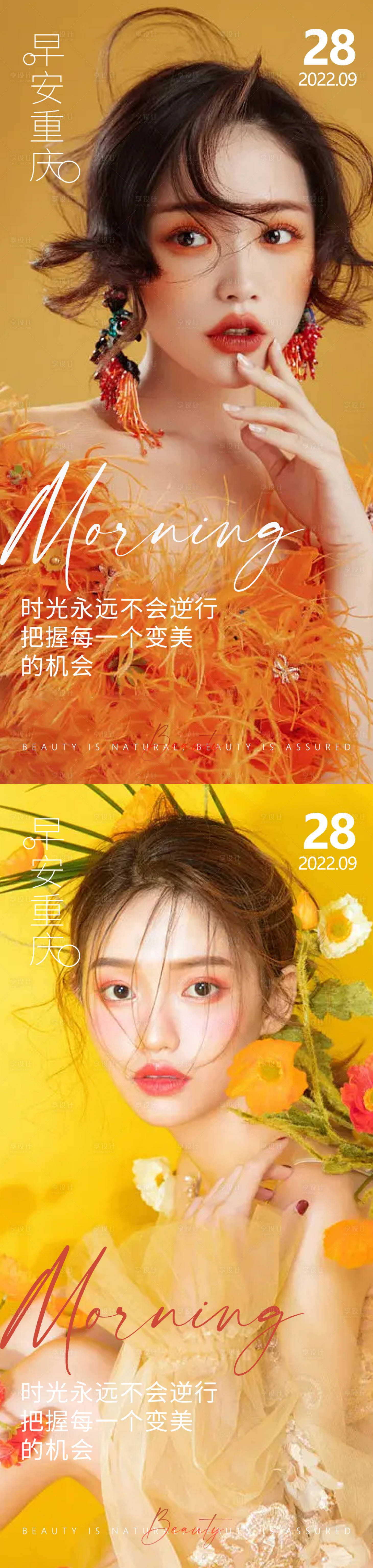 源文件下载【享设计】搜索编号：81890012852491900【医美早安问候系列】