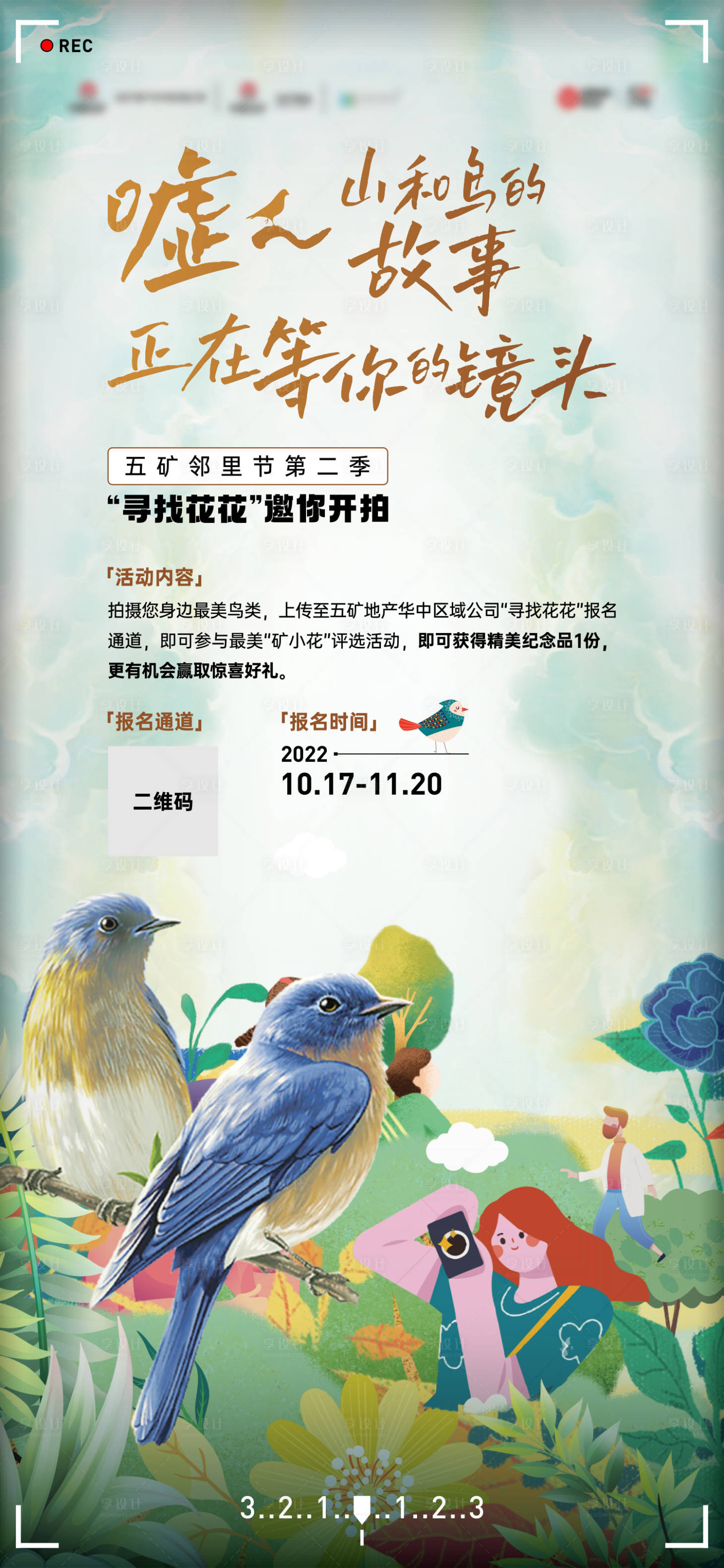 源文件下載【享設計】搜索編號：15990012908387645【尋找鳥類活動單圖】