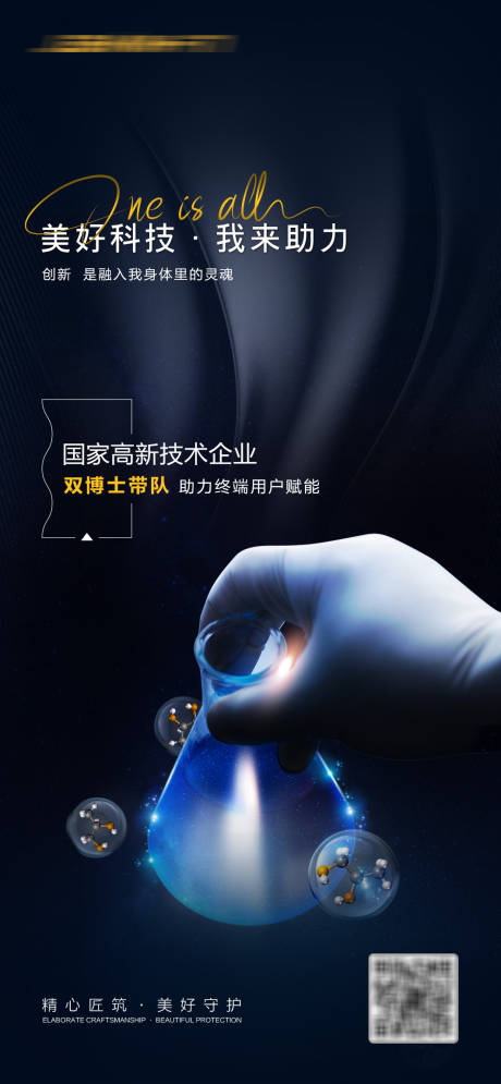 源文件下载【享设计】搜索编号：30410013002109264【科技实验医疗海报】