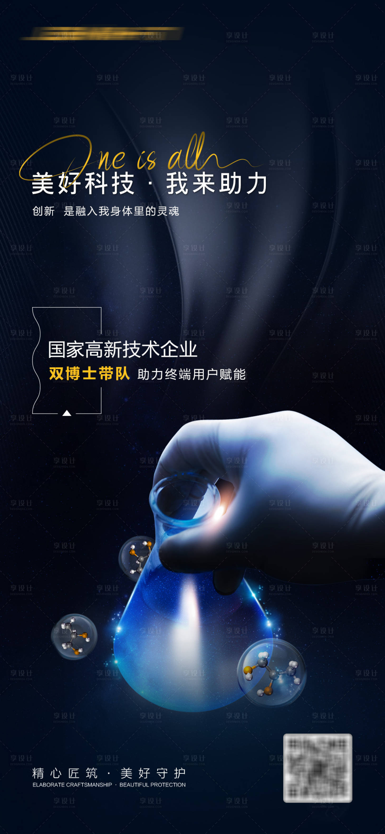 源文件下载【享设计】搜索编号：30410013002109264【科技实验医疗海报】