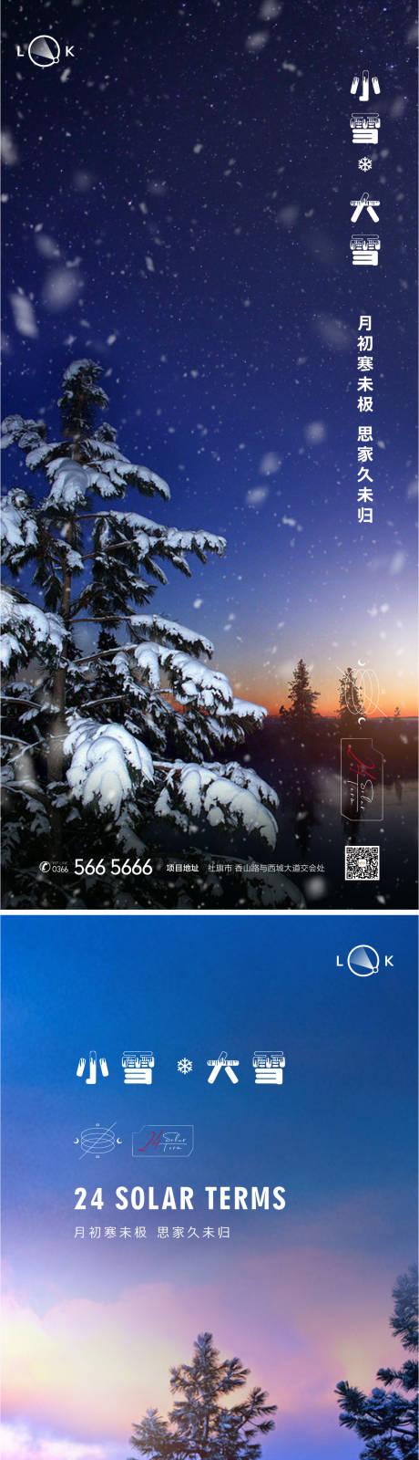 源文件下载【享设计】搜索编号：93100012882439397【小雪大雪二十四节气海报】