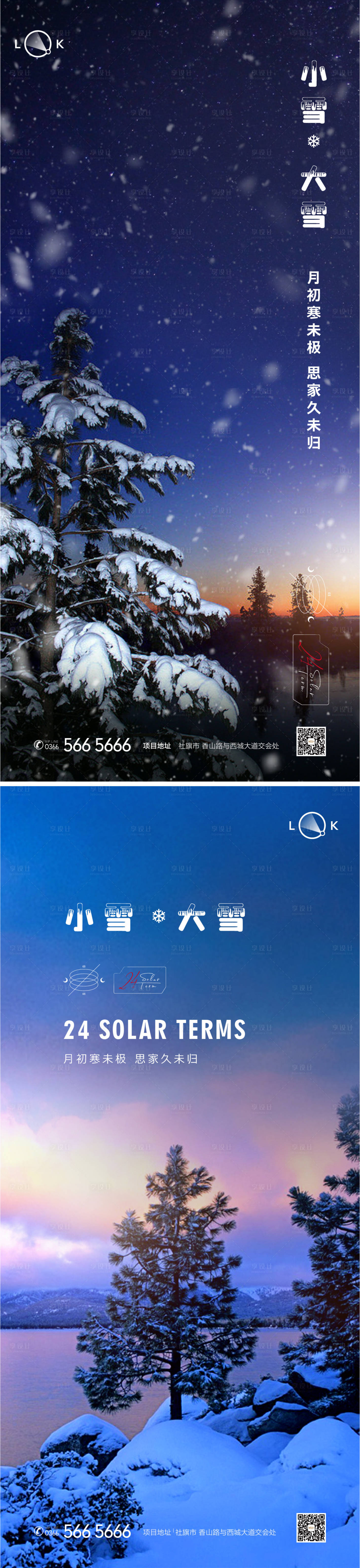 源文件下载【小雪大雪二十四节气海报】编号：93100012882439397