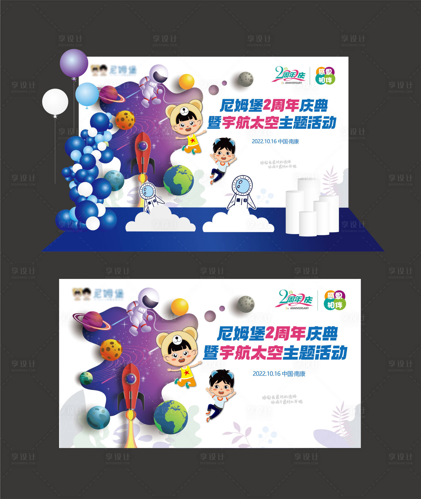 源文件下载【早教机构周年庆太空主背景】编号：73800012538665470