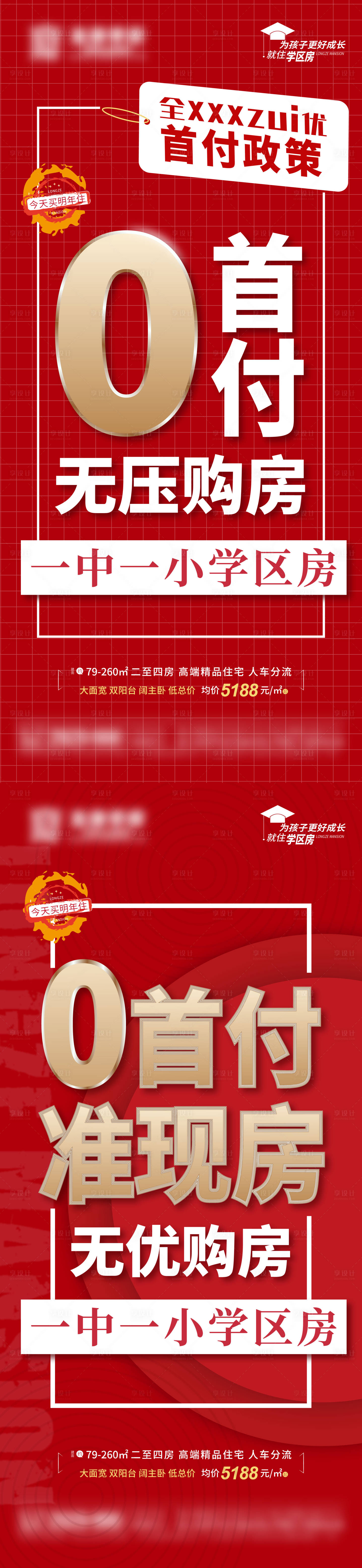 0首付 AI广告设计素材海报模板免费下载-享设计