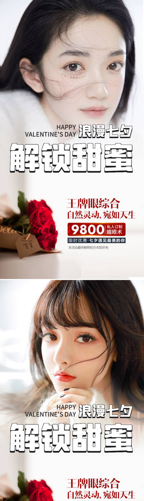 源文件下载【七夕眼综合系列海报】编号：35590012626525415