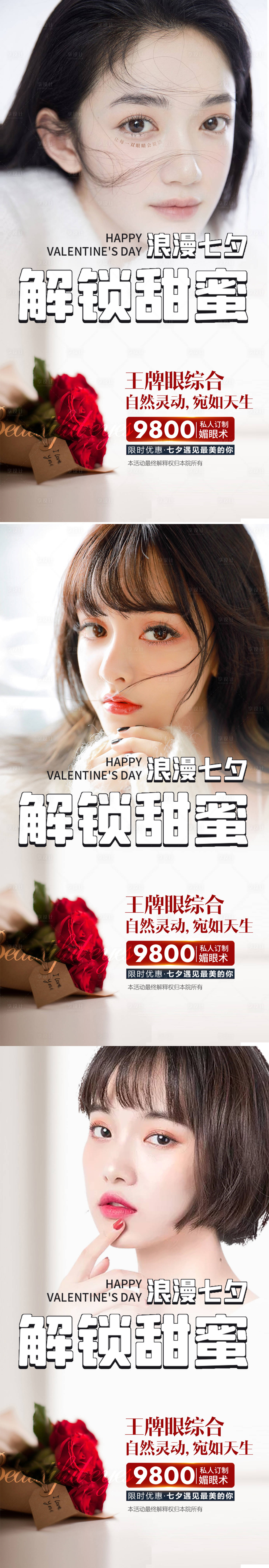 源文件下載【享設計】搜索編號：35590012626525415【七夕眼綜合系列海報】