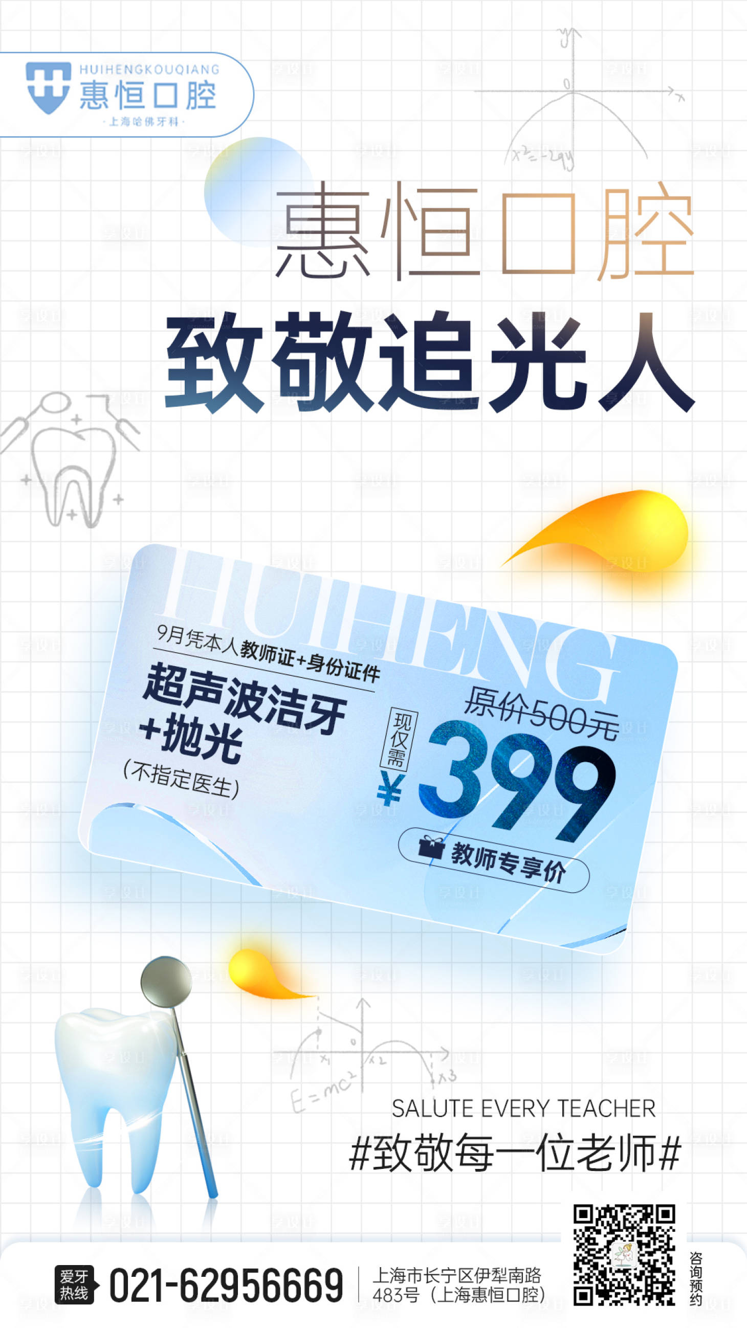 源文件下載【享設計】搜索編號：49610012979285995【口腔潔牙海報】