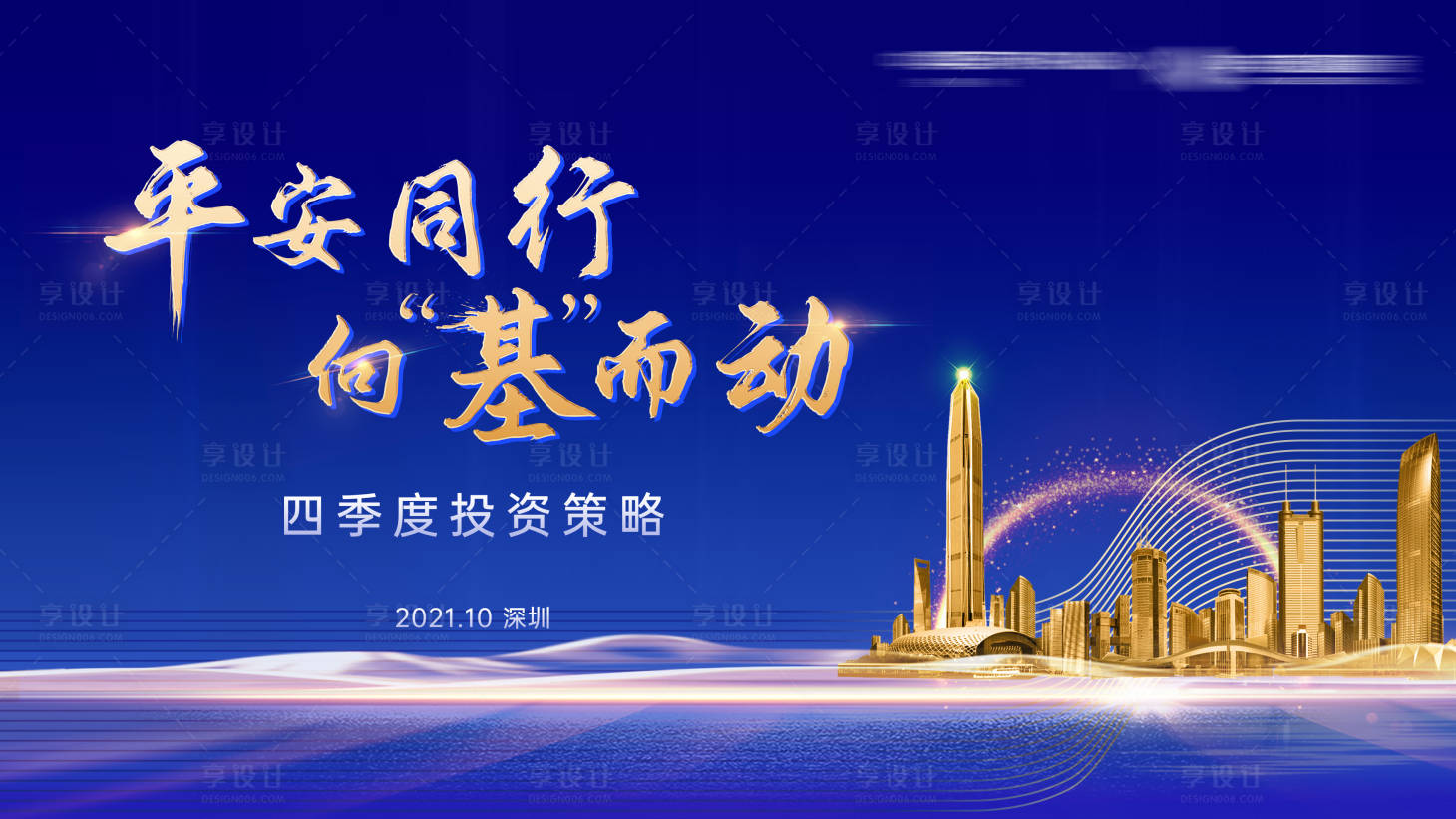 源文件下載【享設計】搜索編號：30390012602945608【藍色城市背景kv】