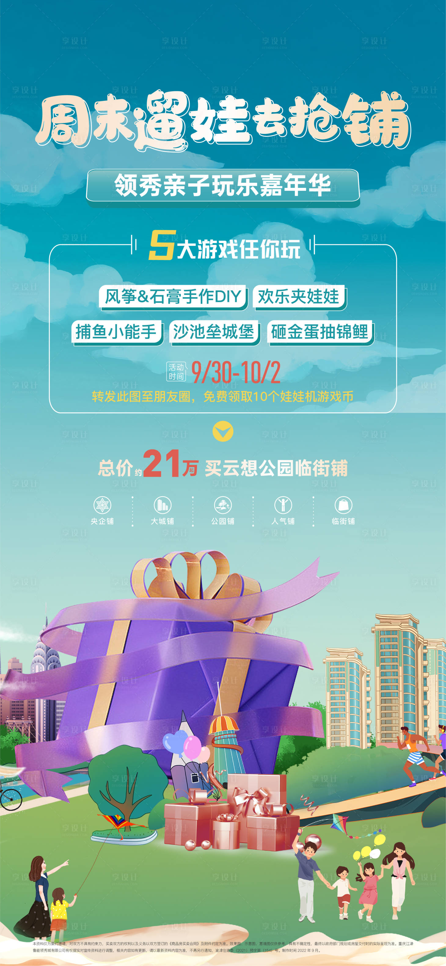源文件下载【地产嘉年华活动飞机稿】编号：24920012631862924