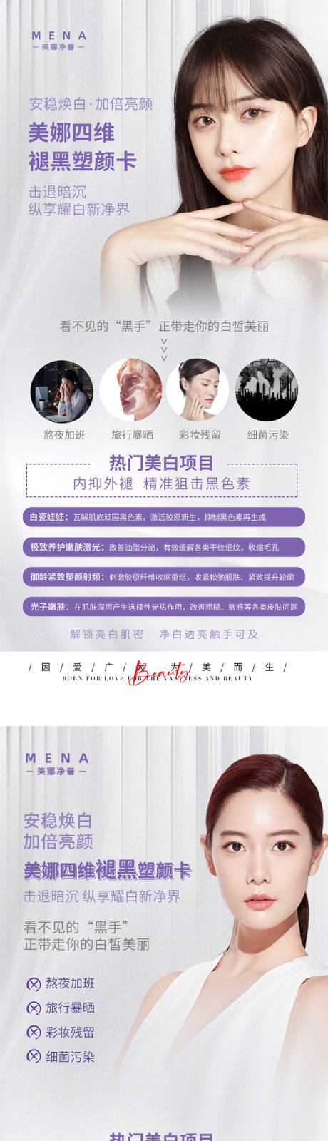 源文件下载【医美产品海报】编号：32150012991098850