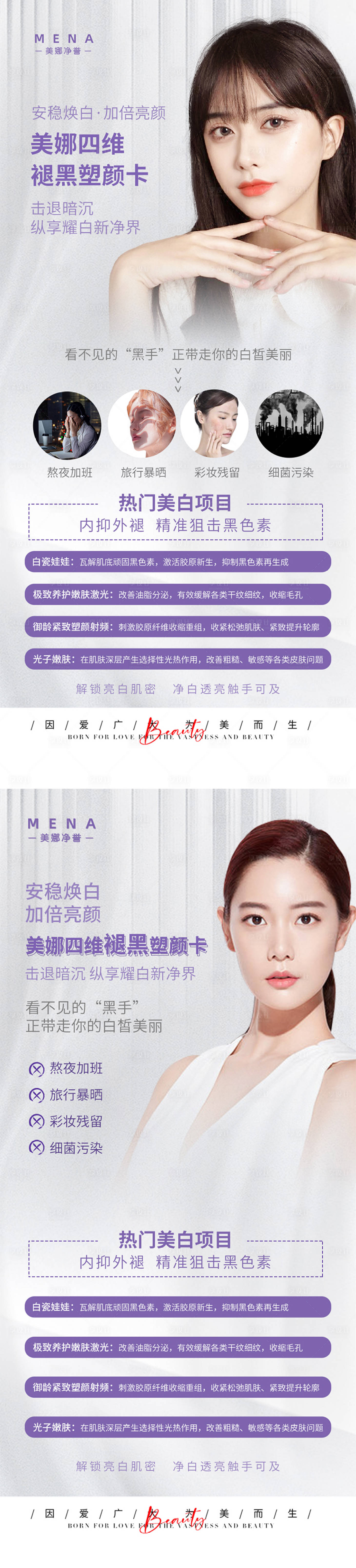 源文件下载【医美产品海报】编号：32150012991098850