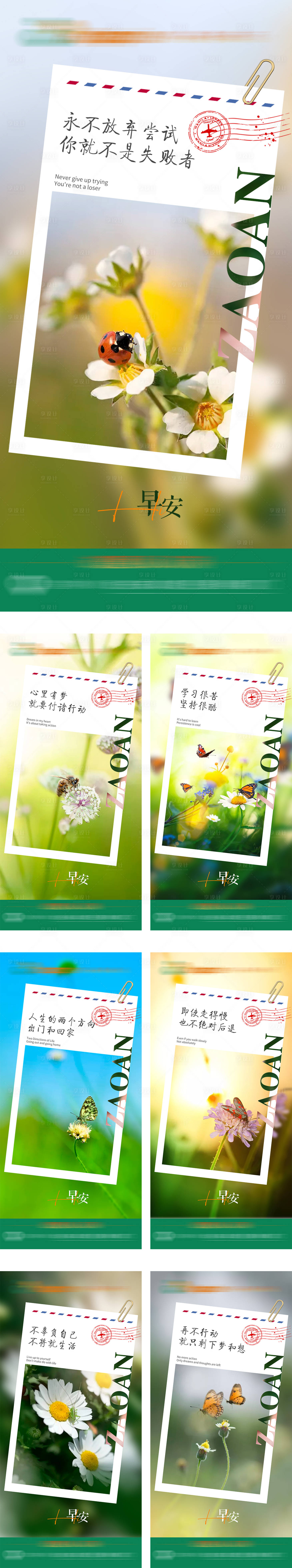 源文件下载【早安签到海报】编号：31580012780676368