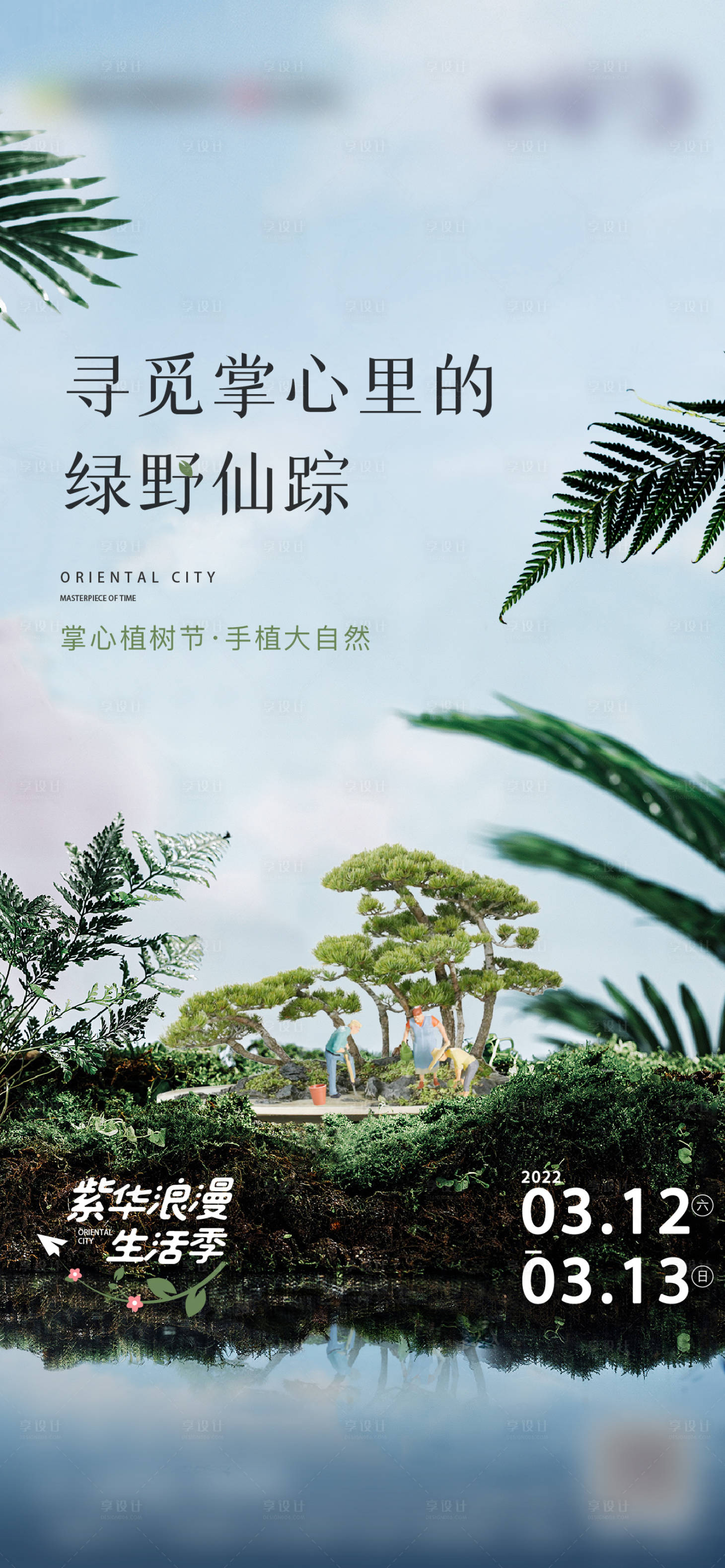 源文件下載【享設計】搜索編號：67400013014611315【植樹節(jié)單張 】