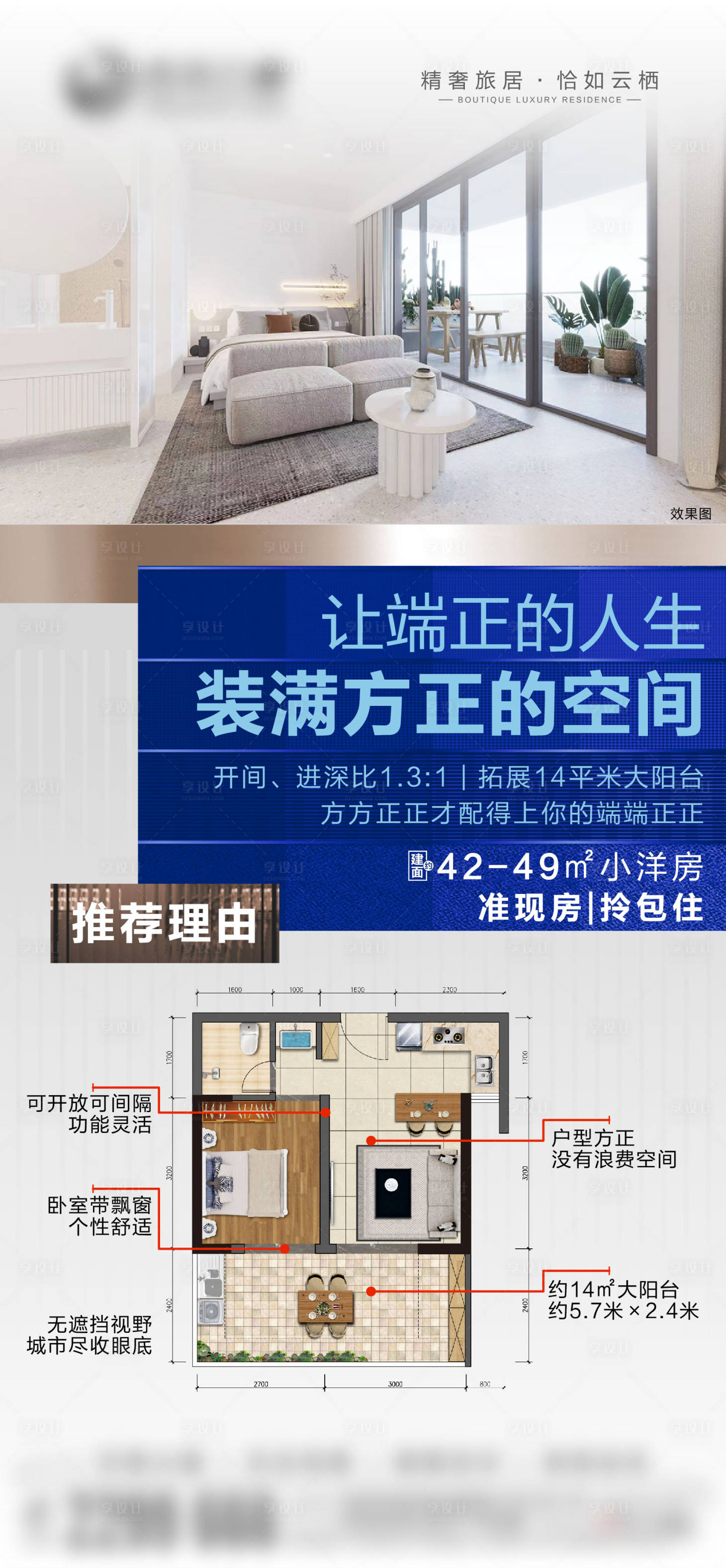 源文件下載【享設(shè)計】搜索編號：55160012548119097【小戶型公寓地產(chǎn)熱銷刷屏海報】
